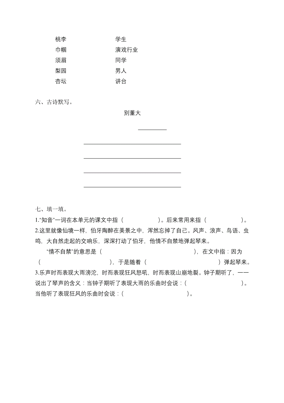 鄂教版四年级上册语文第六单元复习题_第2页