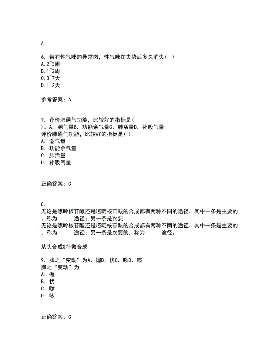 四川农业大学21秋《动物寄生虫病学》在线作业三满分答案69_第2页