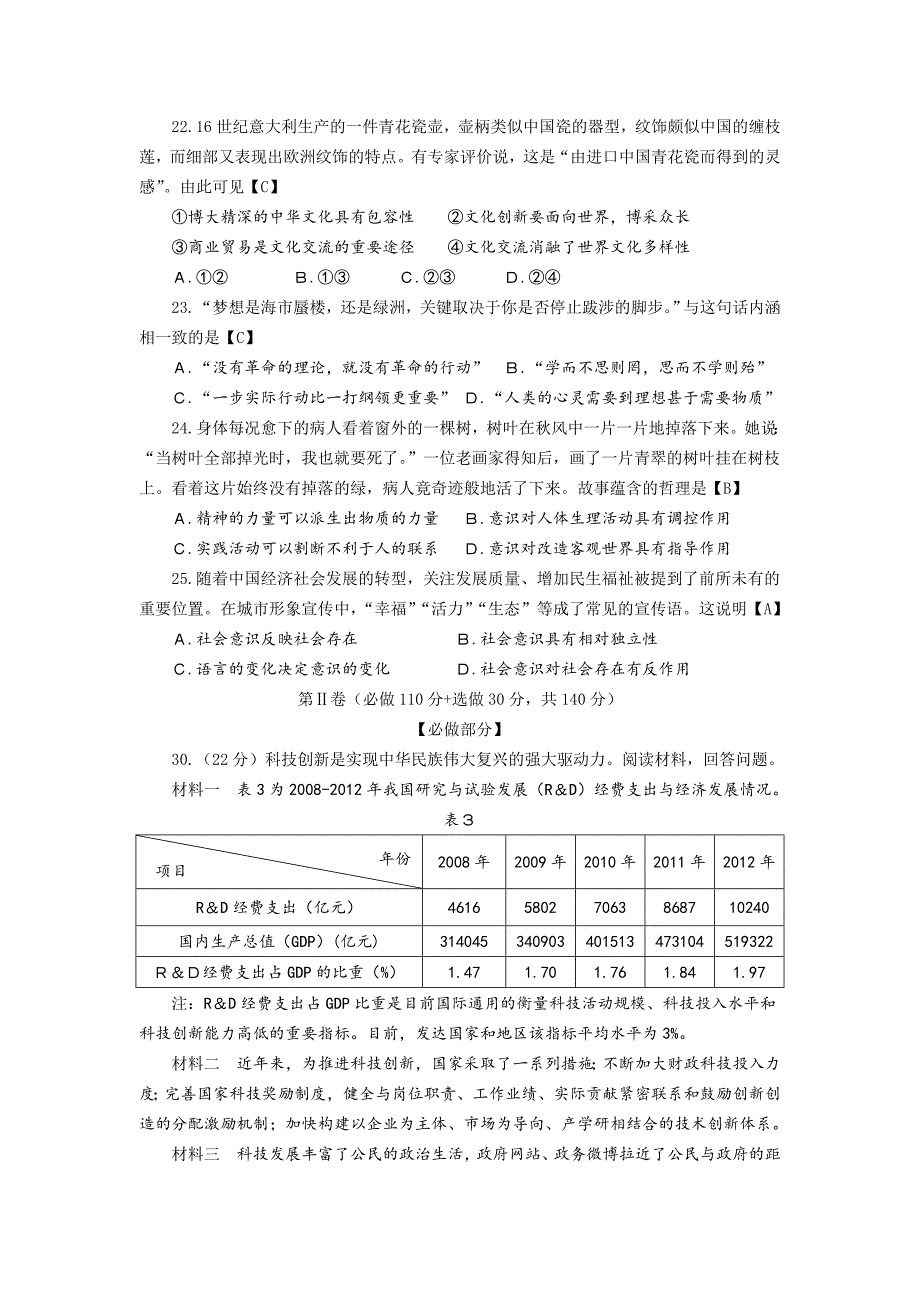 2013高考政治山东卷.doc_第2页