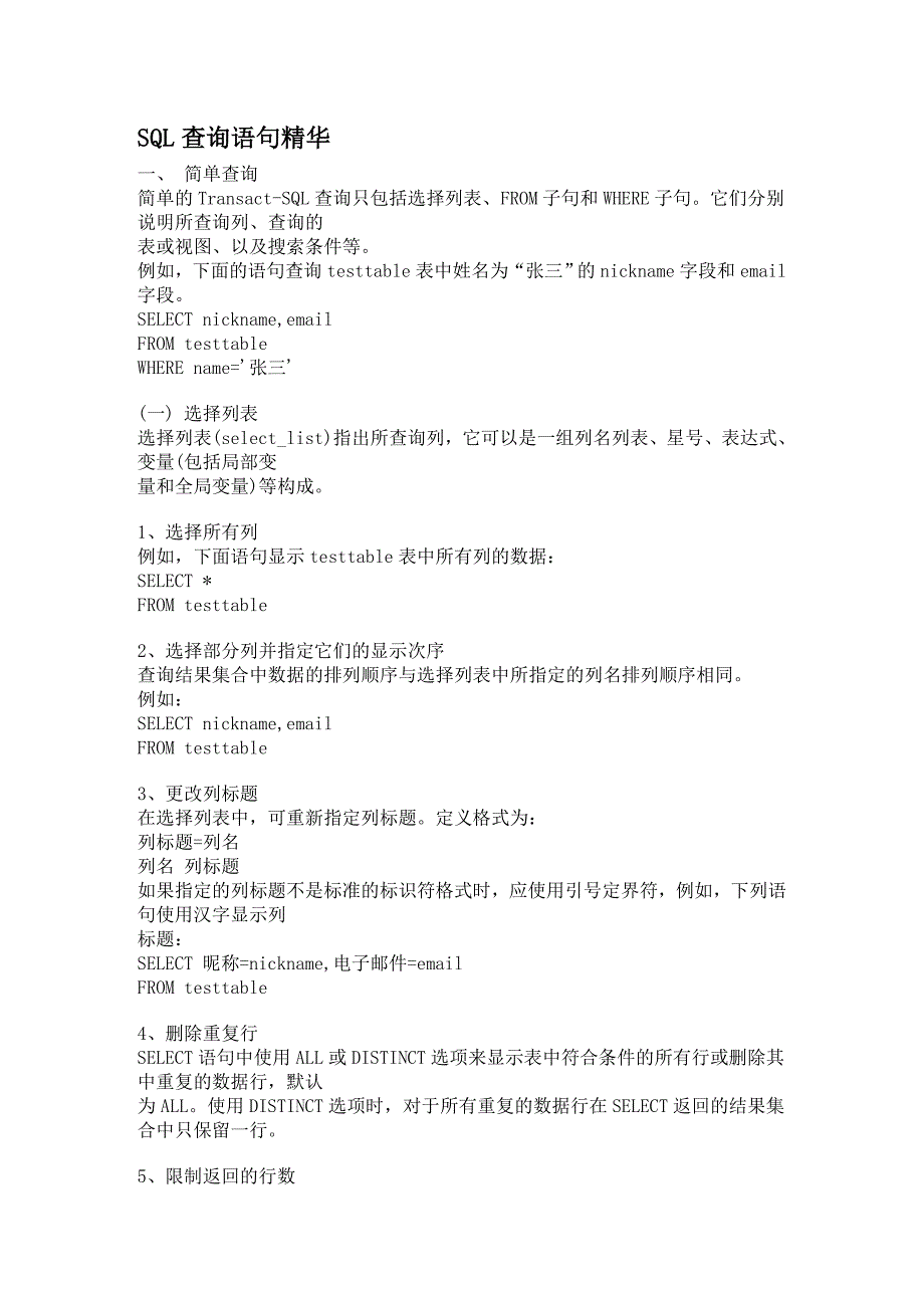 SQL数据库语句学习_第2页