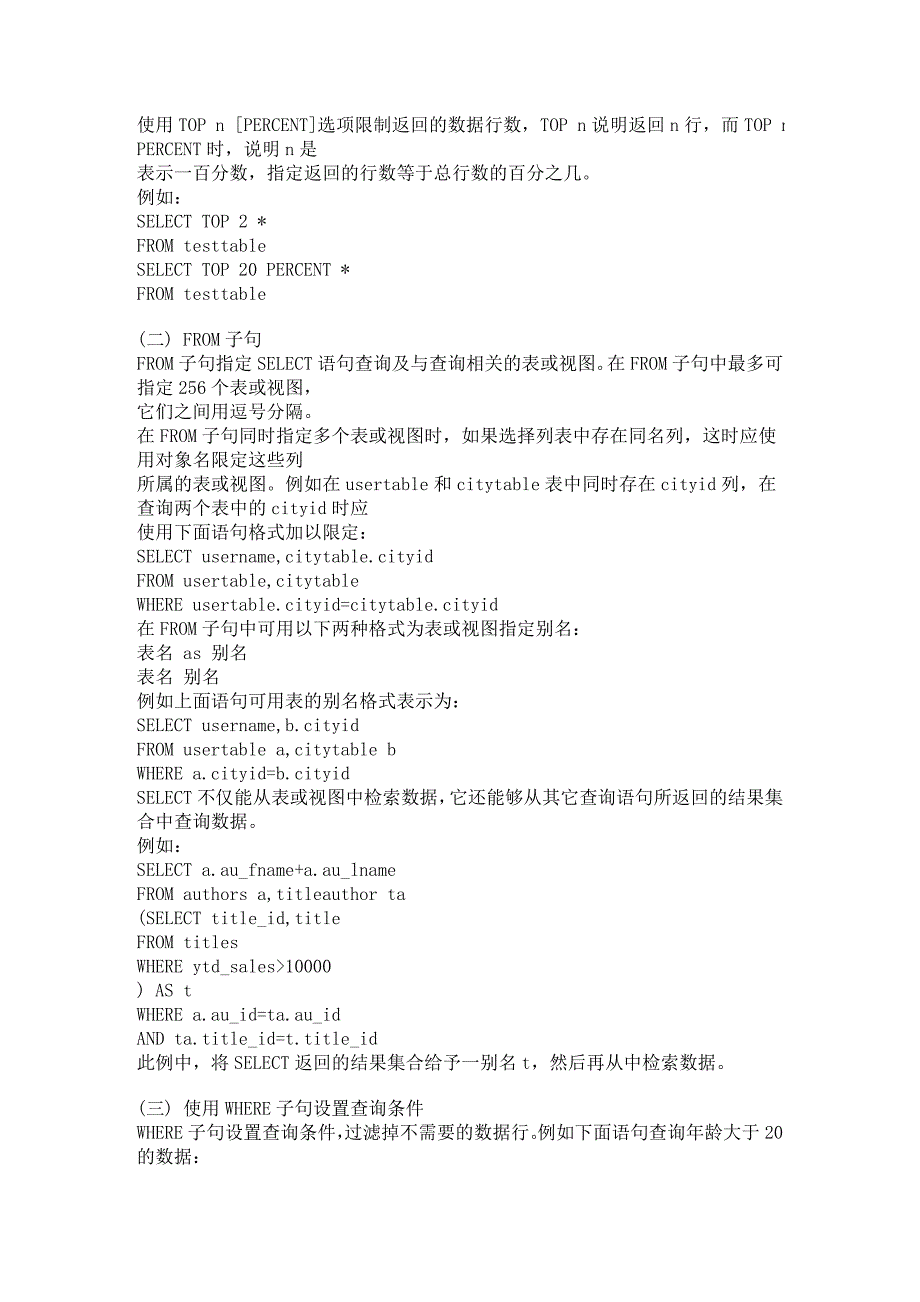 SQL数据库语句学习_第3页