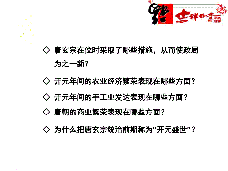 第一单元繁荣与开放的社会隋唐第3课盛唐气象课件初中历史中华书局版七年级下册3814.ppt_第3页