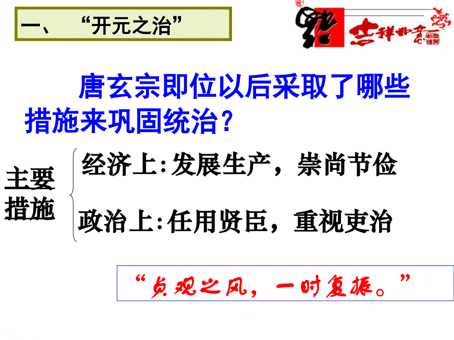 第一单元繁荣与开放的社会隋唐第3课盛唐气象课件初中历史中华书局版七年级下册3814.ppt_第4页