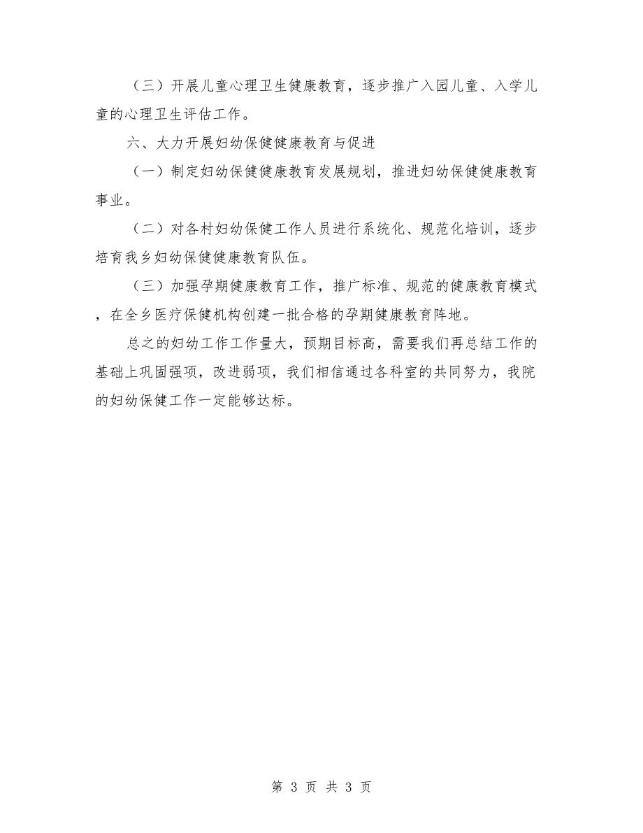 2021年妇幼保健院工作计划范本_第3页