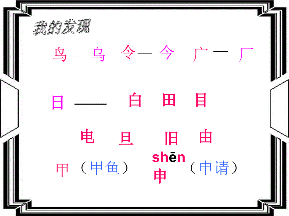 一年级语文下册语文园地六2课件人教新课标版课件_第2页