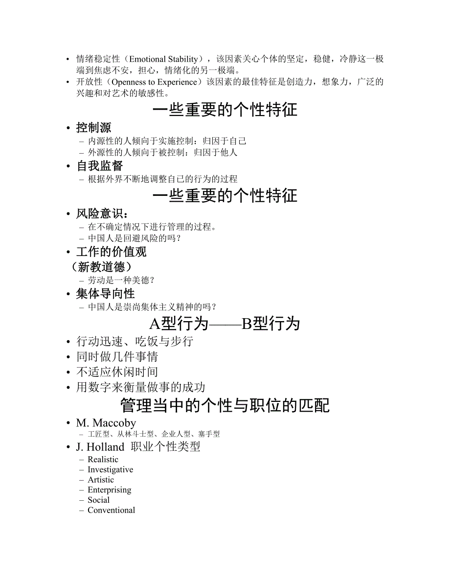 【管理精品】个体行为_第3页