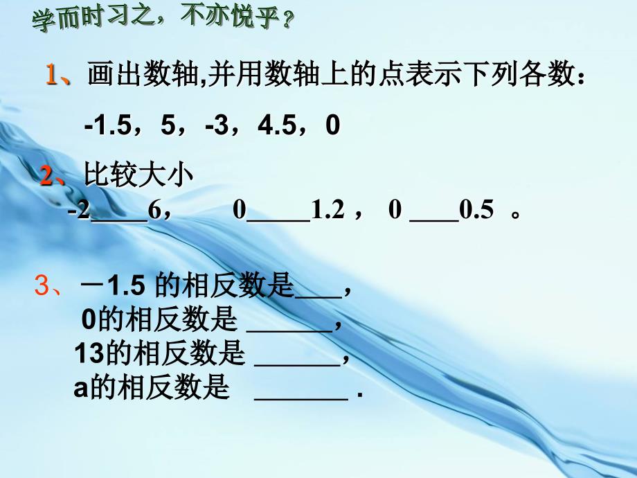 七年级数学上册 2.3 绝对值课件 新版北师大版_第3页