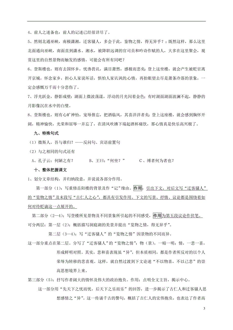 湖北省丹江口市习家店中学中考语文文言文《岳阳楼记》复习导引_第3页