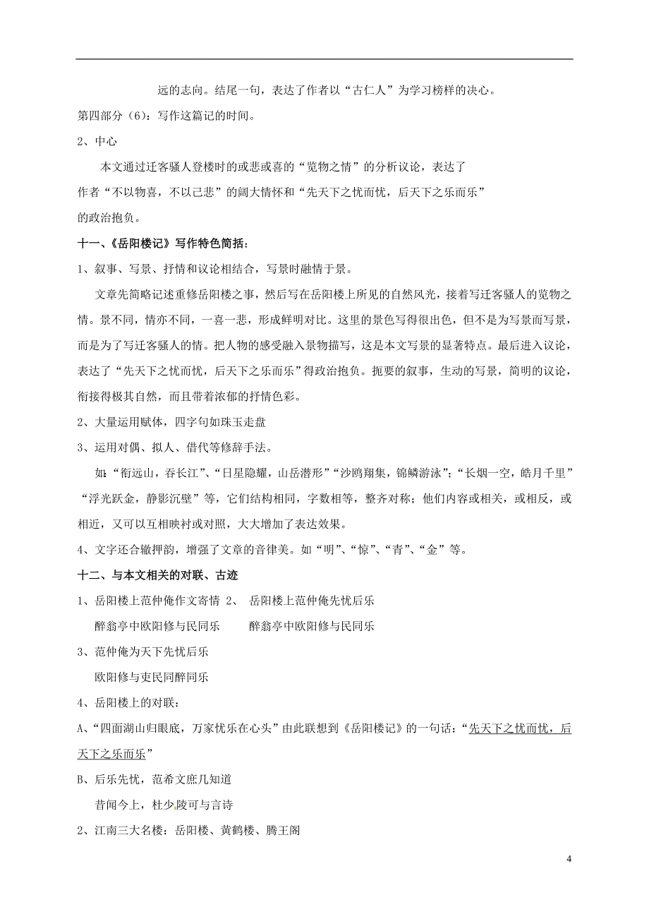 湖北省丹江口市习家店中学中考语文文言文《岳阳楼记》复习导引_第4页