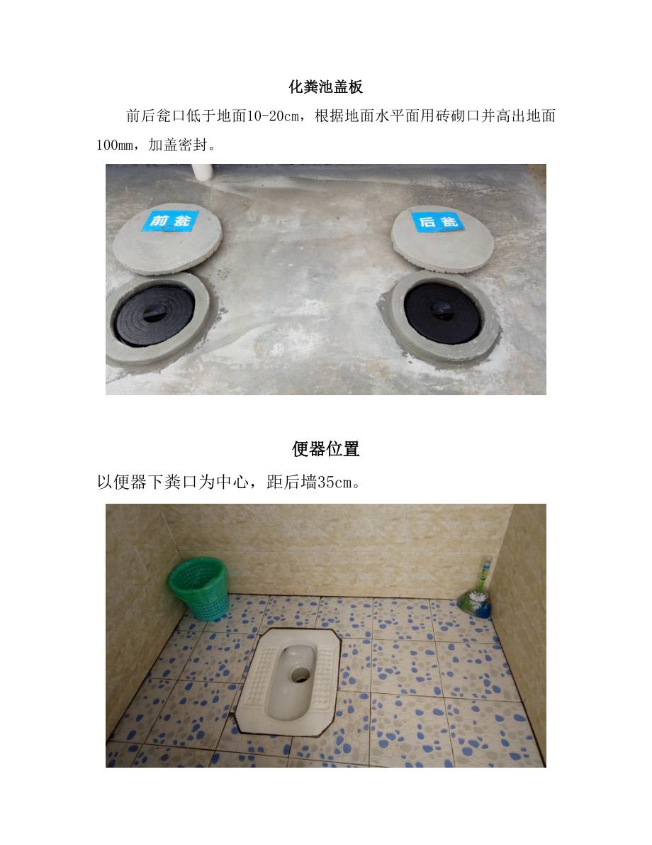 实用农村改厕安装技术规范_第4页