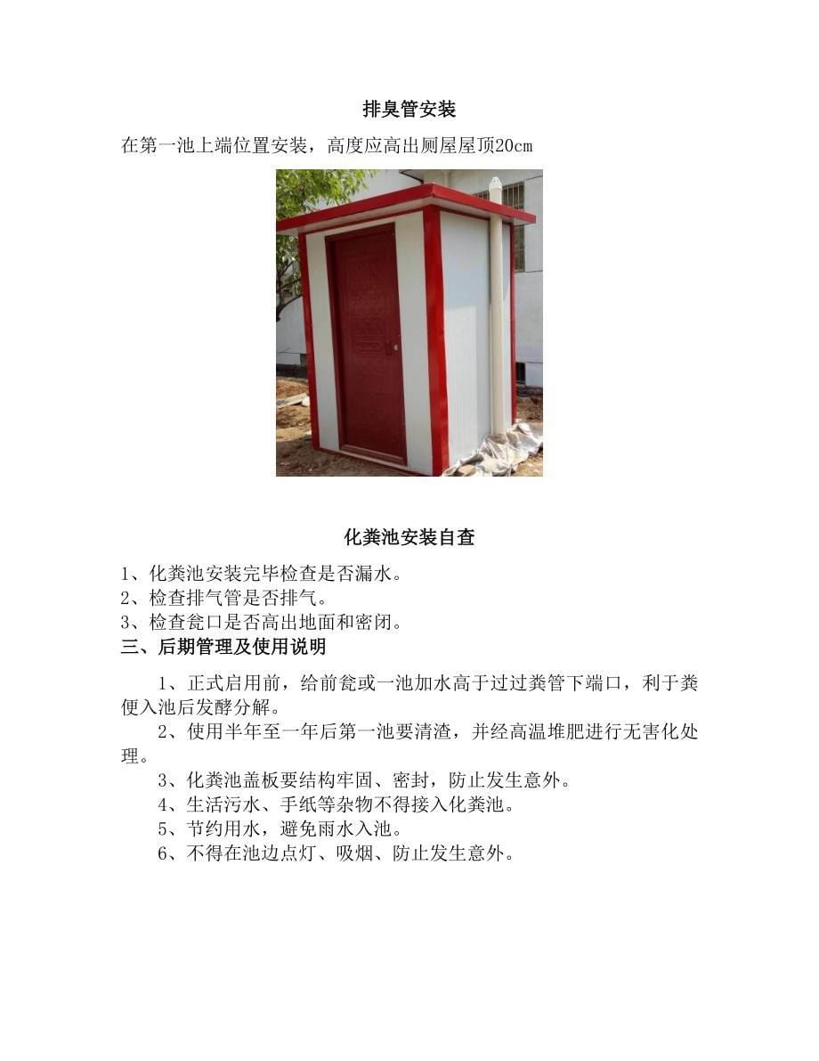 实用农村改厕安装技术规范_第5页