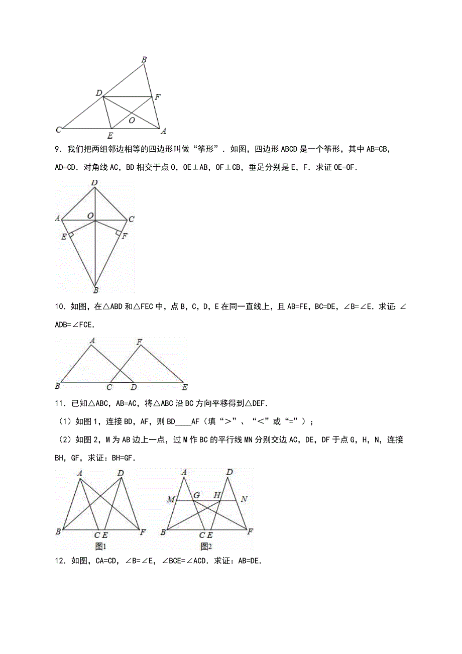 【精品】【沪科版】八年级上第14章全等三角形单元测试及答案解析_第3页