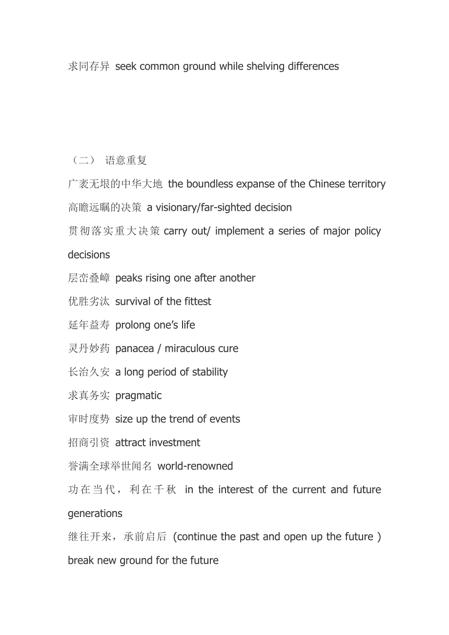 英语翻译四字成语大全_第2页