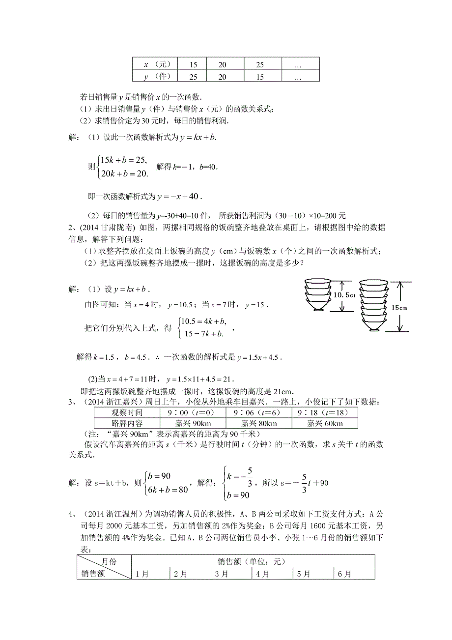 2014年中考试题分类汇编(一次函数)_第3页