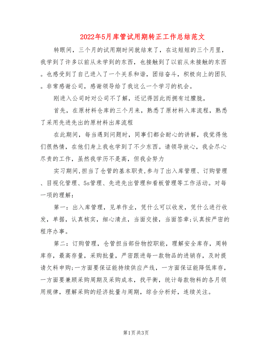 2022年5月库管试用期转正工作总结范文(2篇)_第1页