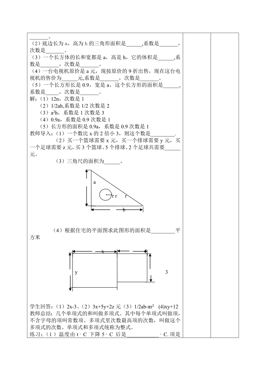 新标准教案模板(1)_第3页