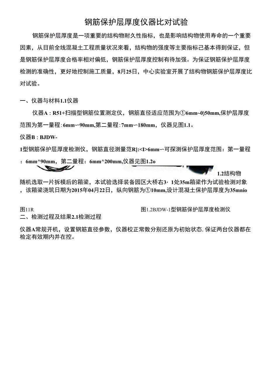 钢筋保护层厚度仪器比对试验_第1页