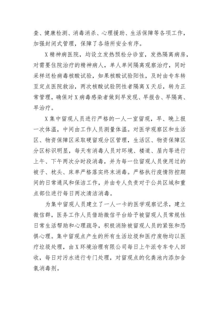 疫情隔离点和特殊场所自查报告_第2页