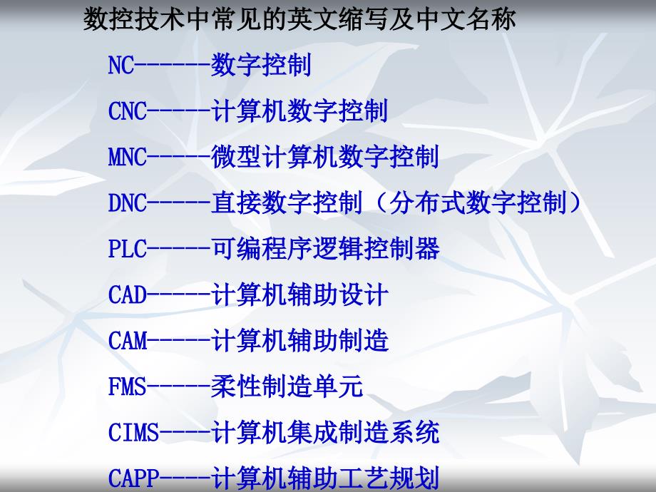 数控机床的组成及工作原理.ppt_第3页