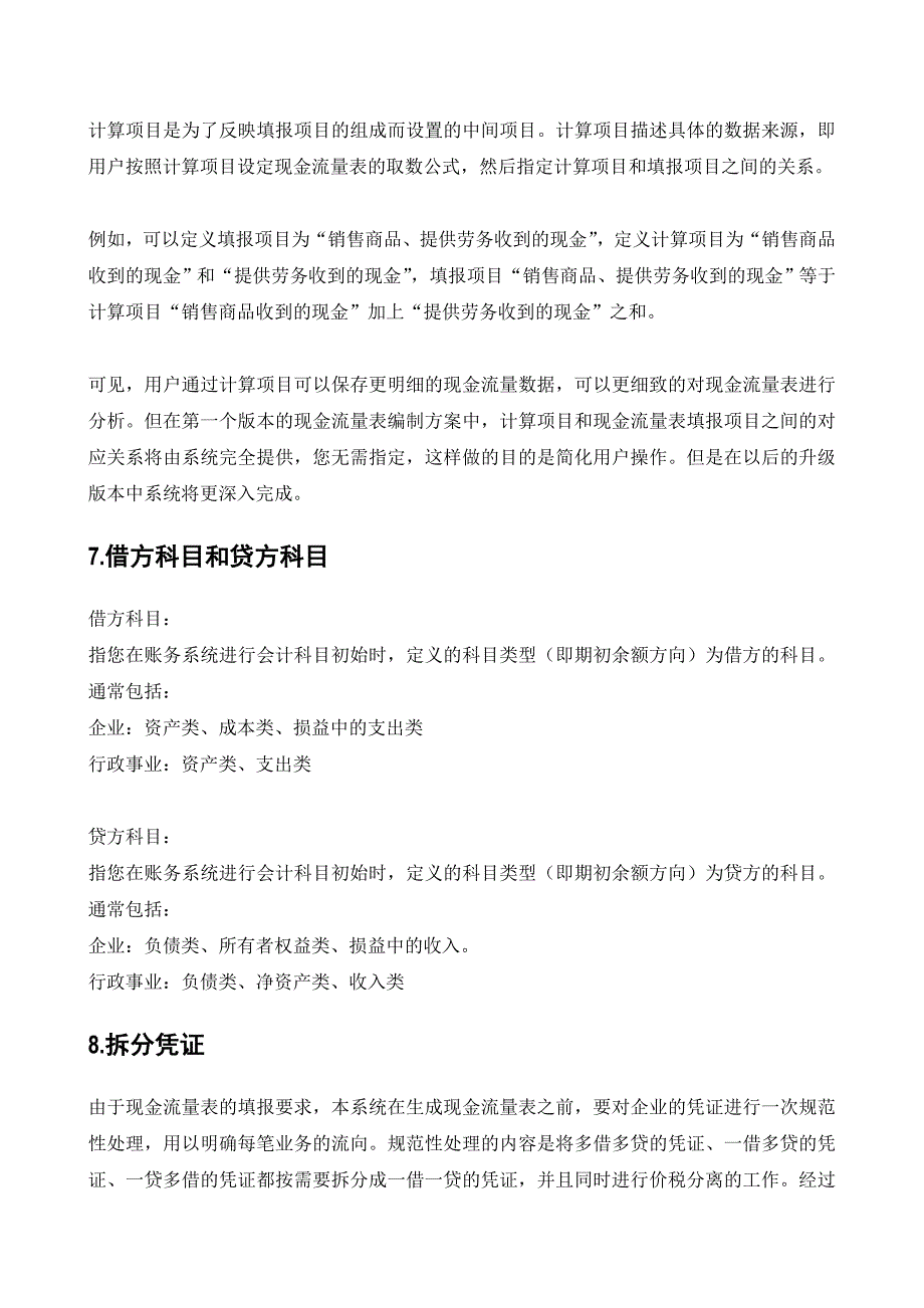 用友ERP现金流量表前期准备工作_第4页