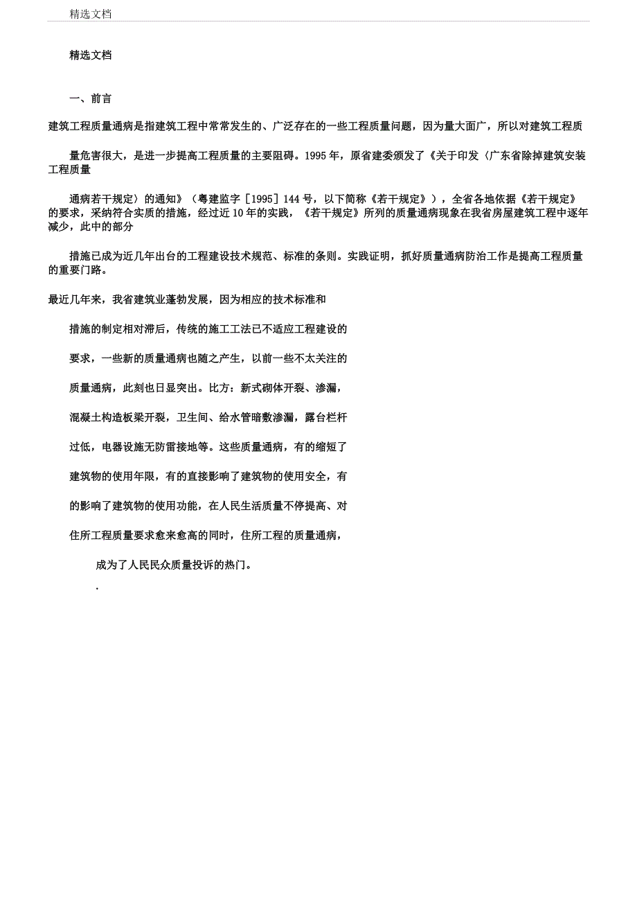 广东省质量通病防治措施二十条.docx_第2页