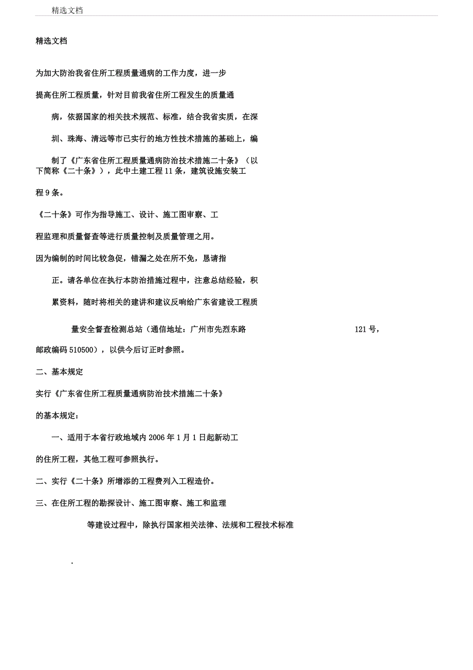 广东省质量通病防治措施二十条.docx_第3页