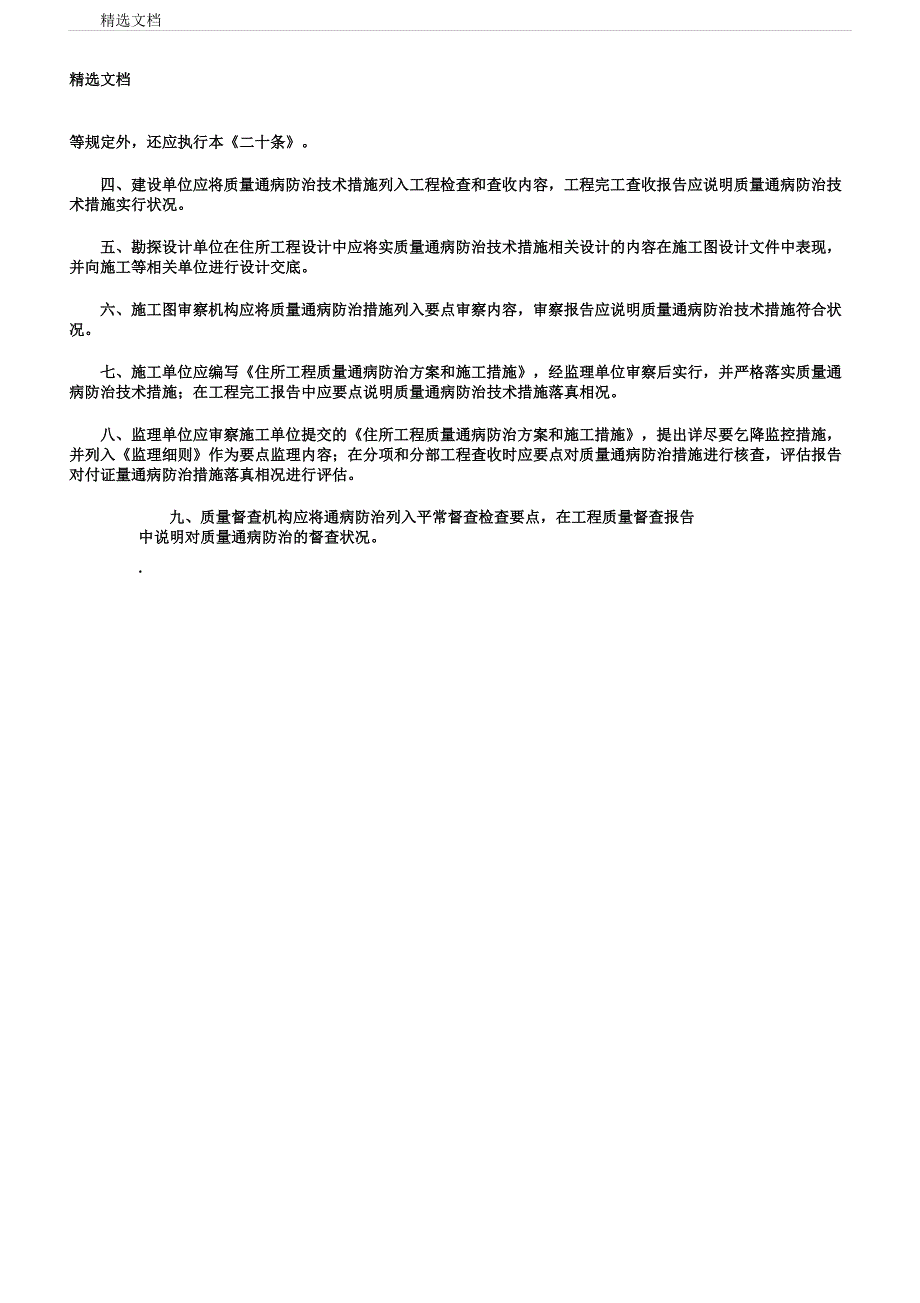 广东省质量通病防治措施二十条.docx_第4页