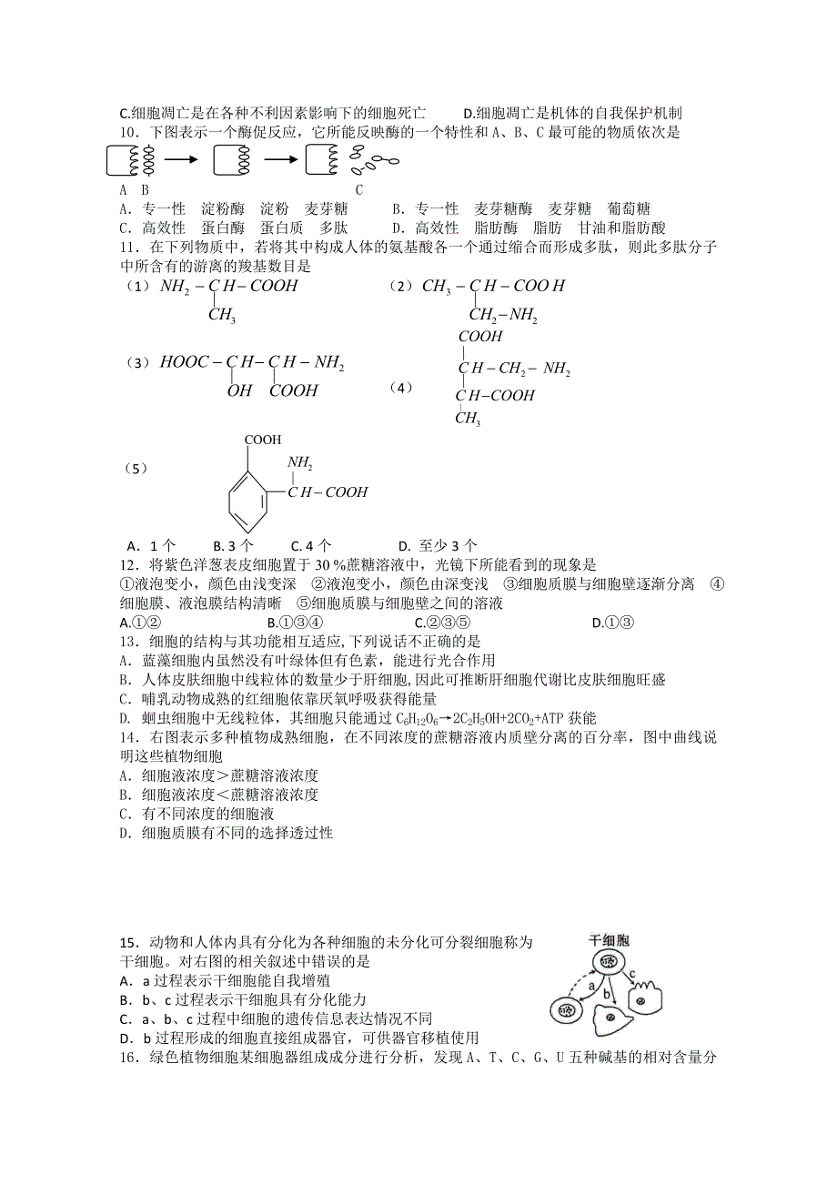 浙江省金华一中2010-2011学年高二生物上学期期中考试试题 理 浙科版.doc_第2页