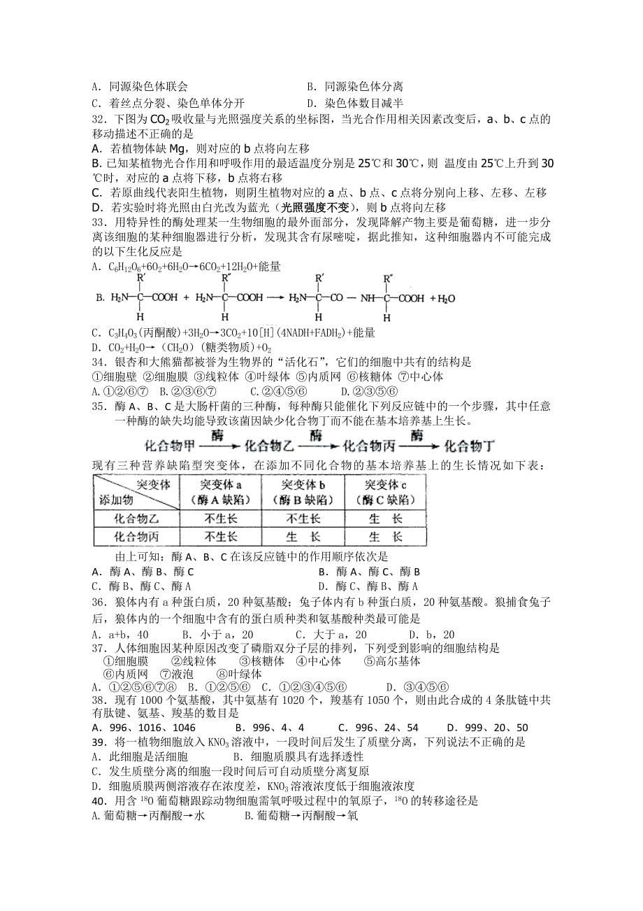 浙江省金华一中2010-2011学年高二生物上学期期中考试试题 理 浙科版.doc_第5页