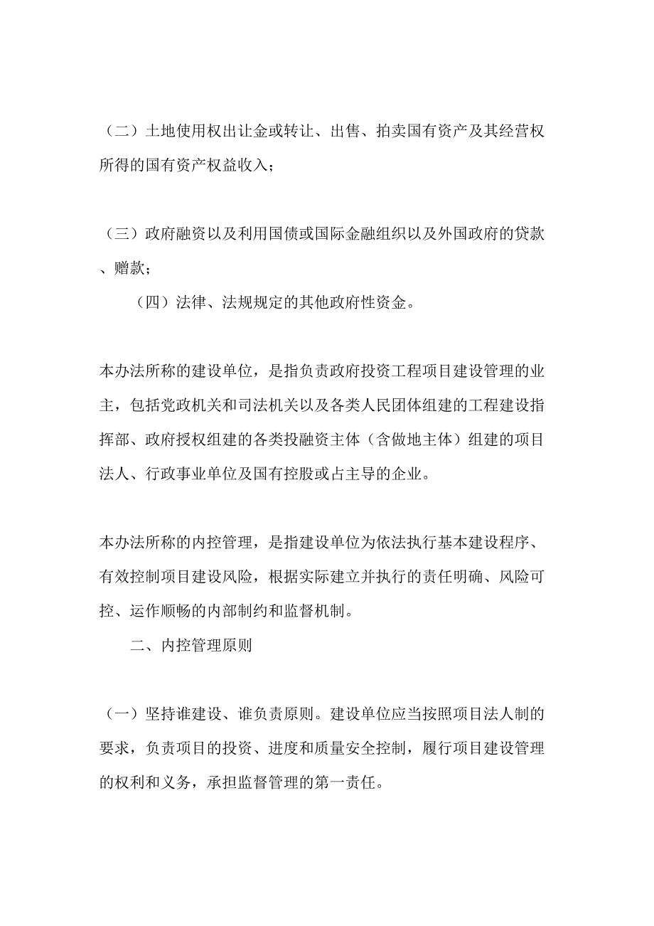 项目建设单位内控管理办法.doc_第2页