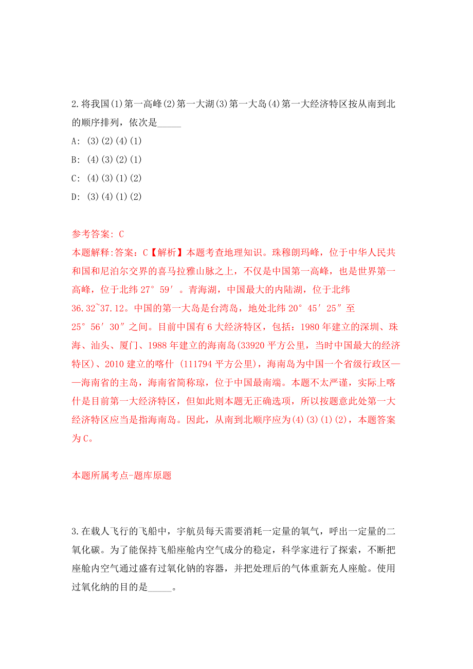 安徽省亳州市公安局公开招考115名警务辅助人员（利辛县岗位）模拟试卷【附答案解析】（第8版）_第2页