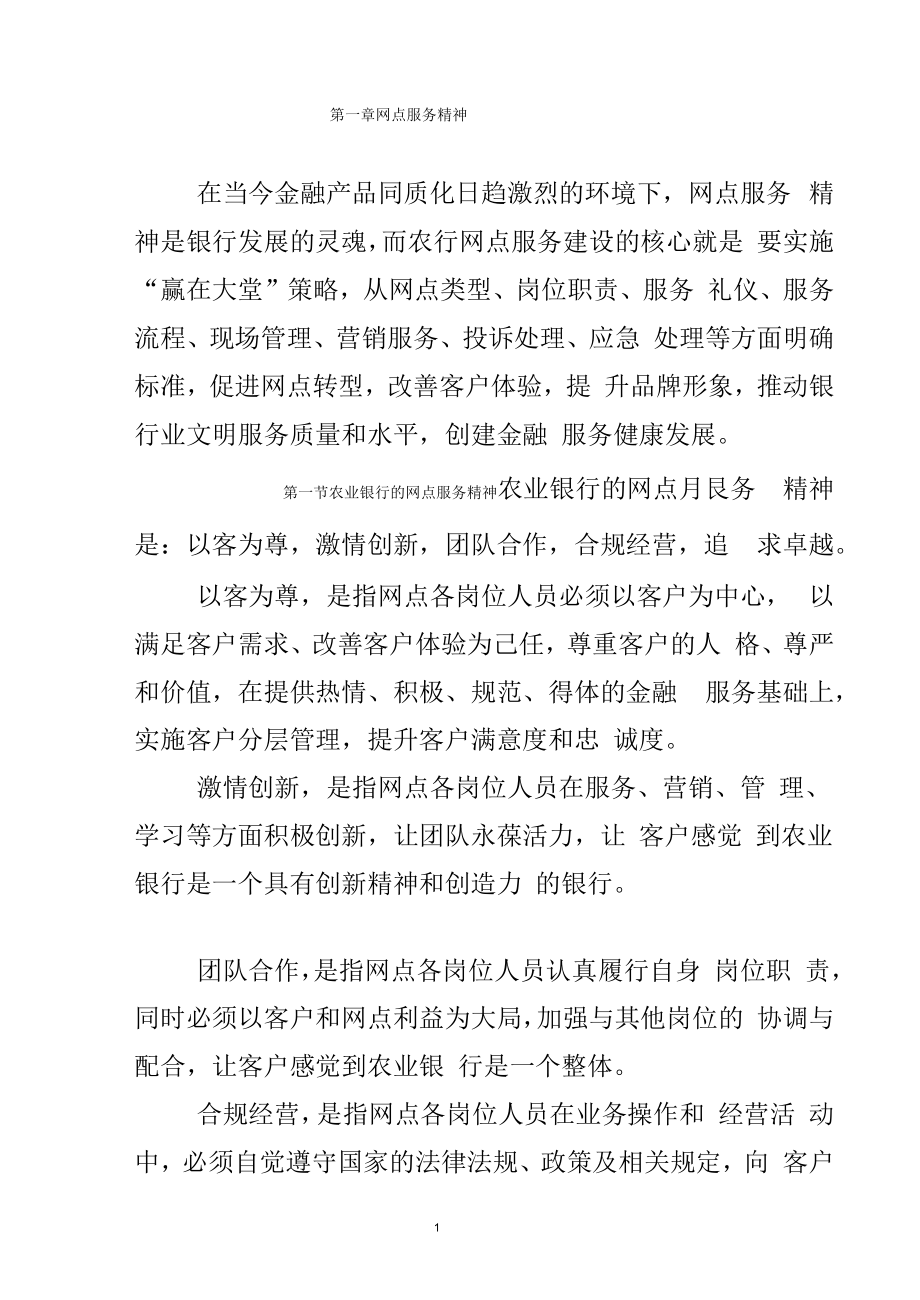中国农业银行网点文明标准服务手册_第2页