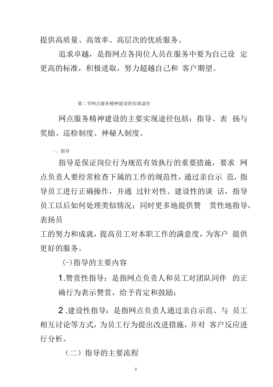 中国农业银行网点文明标准服务手册_第3页