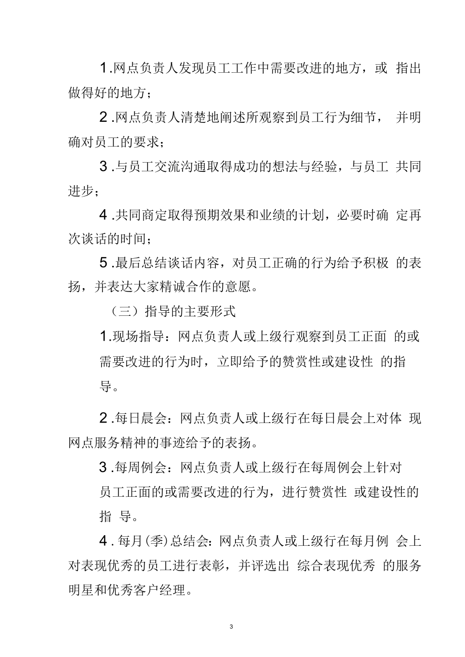 中国农业银行网点文明标准服务手册_第4页