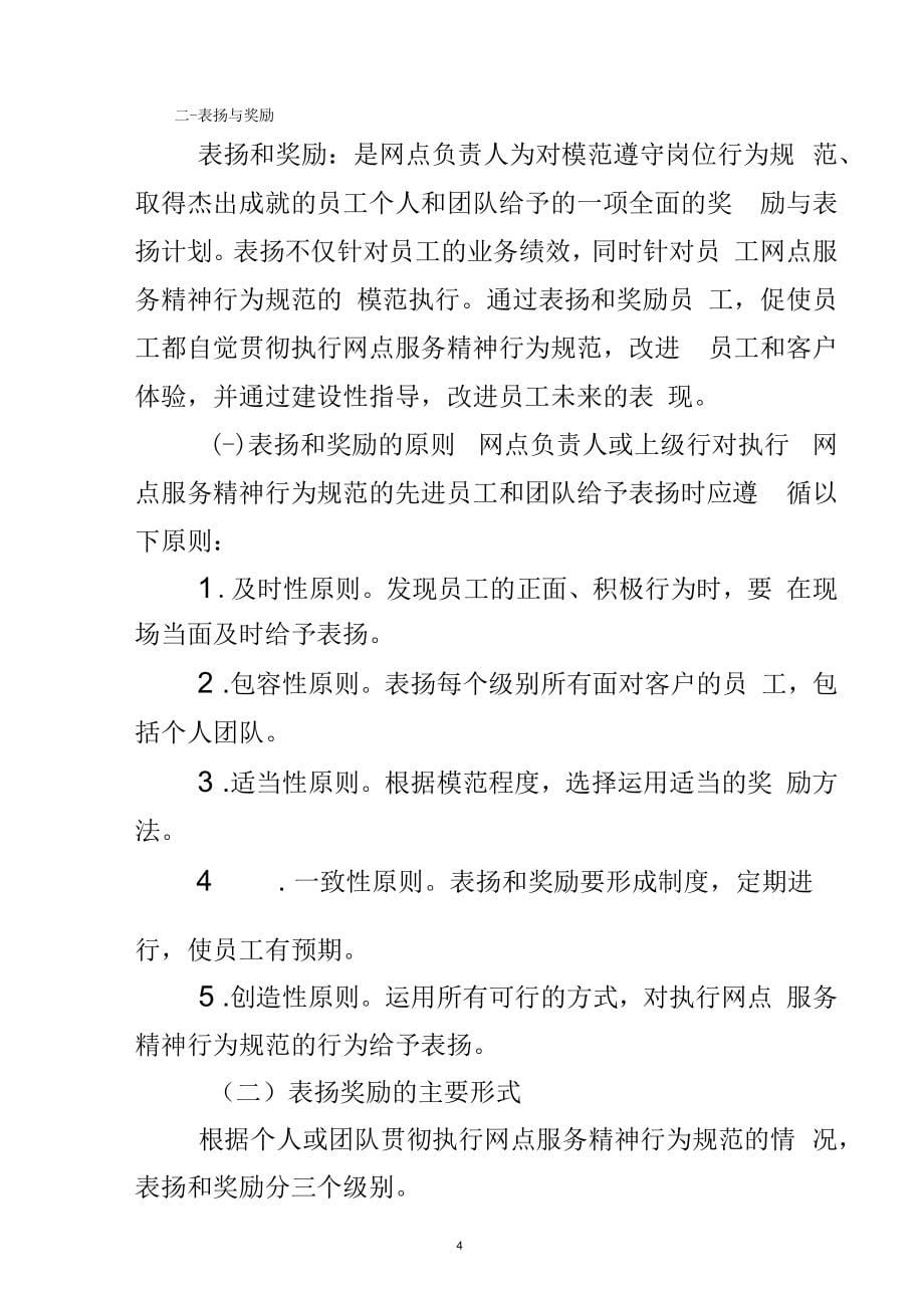 中国农业银行网点文明标准服务手册_第5页