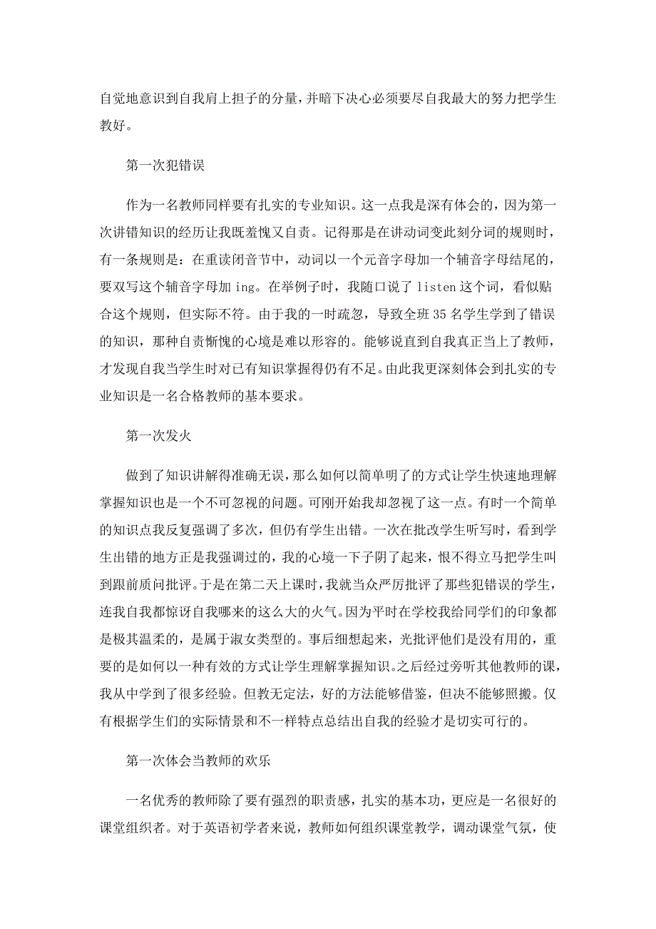 2022实习自我总结_第2页