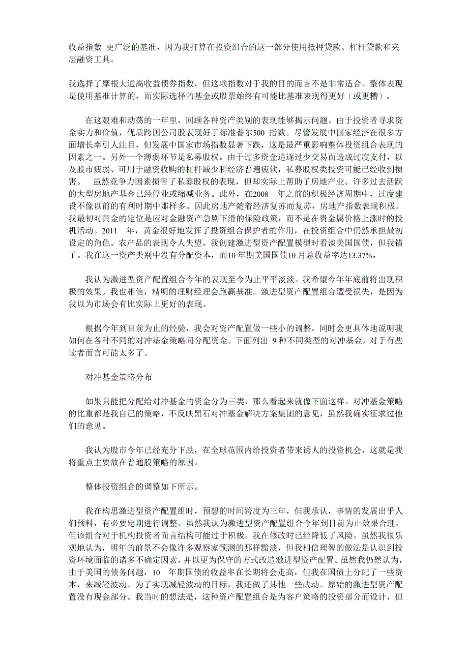 激进型资产配置_第2页