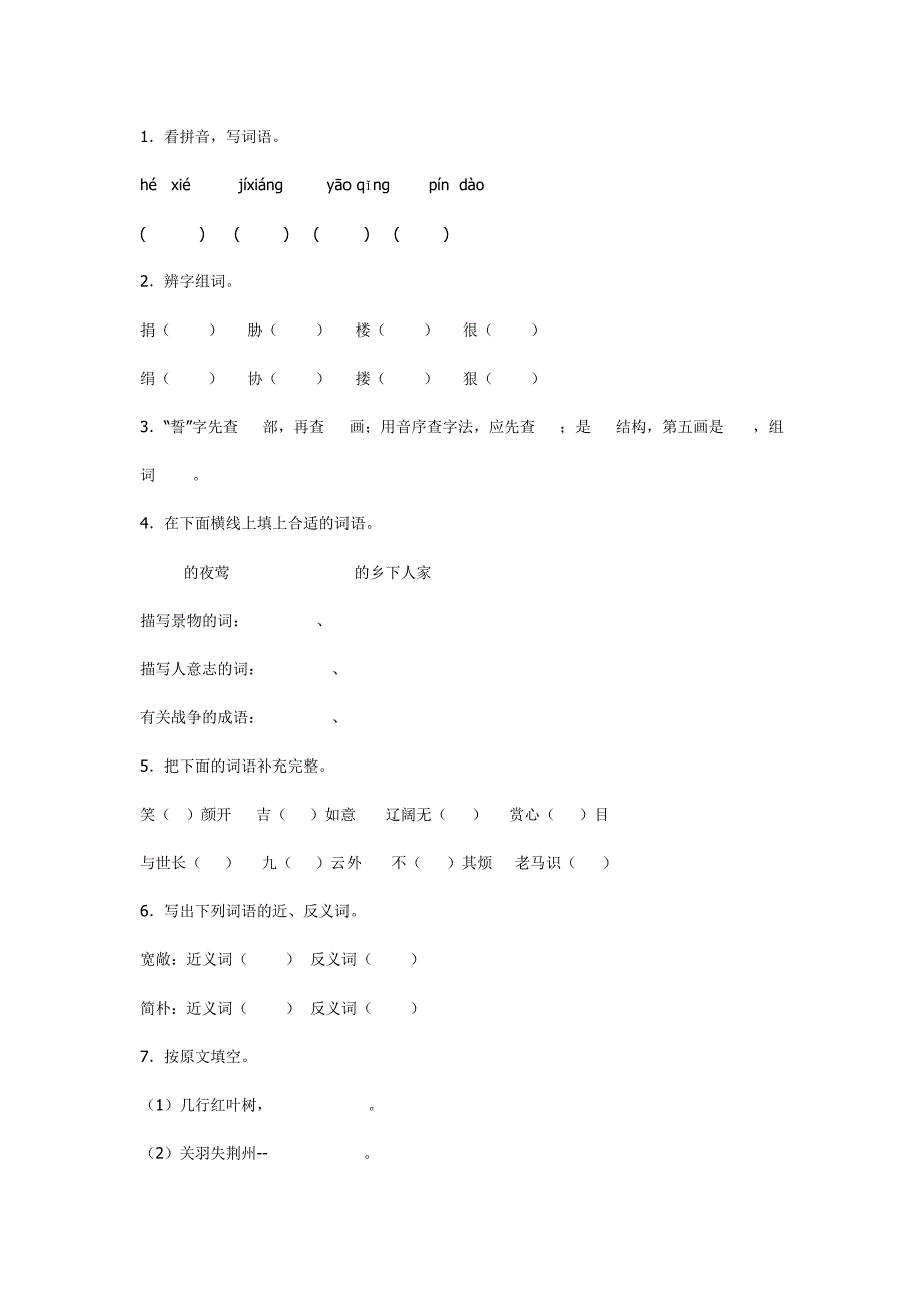 2018年人教版四年级语文下册期末复习试题及答案 (1)_第2页