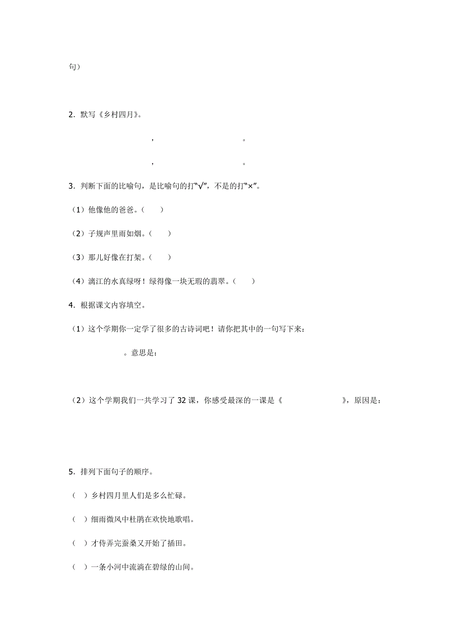 2018年人教版四年级语文下册期末复习试题及答案 (1)_第4页