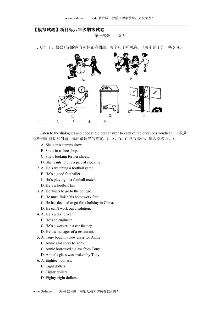 英语八年级上学期期末试卷2_第1页