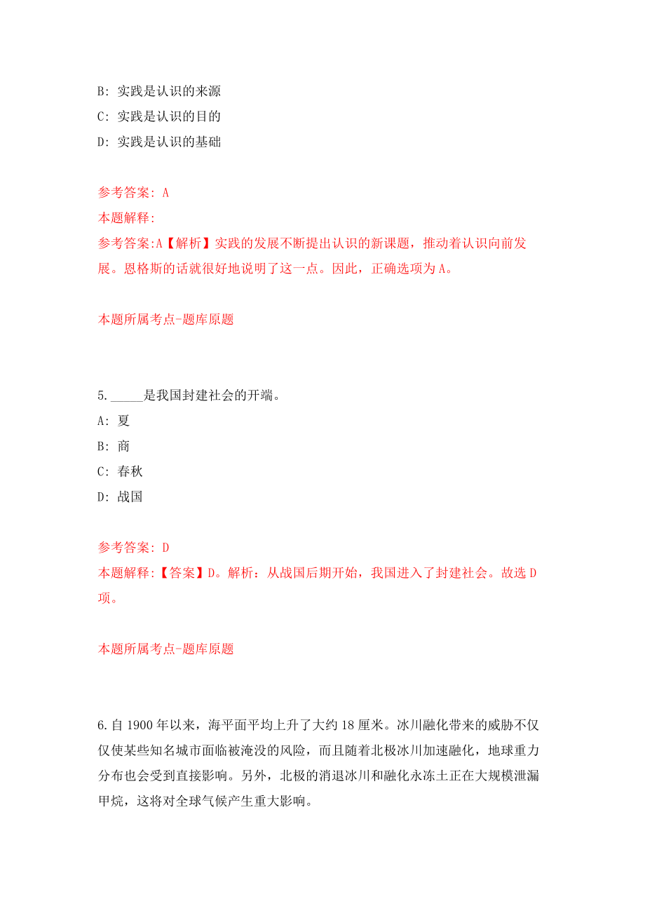 内蒙古测绘地理信息中心事业单位公开招聘15名工作人员练习训练卷（第5卷）_第3页