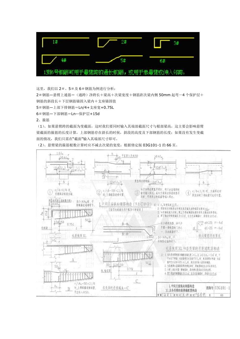 建筑钢筋测量方法_第3页