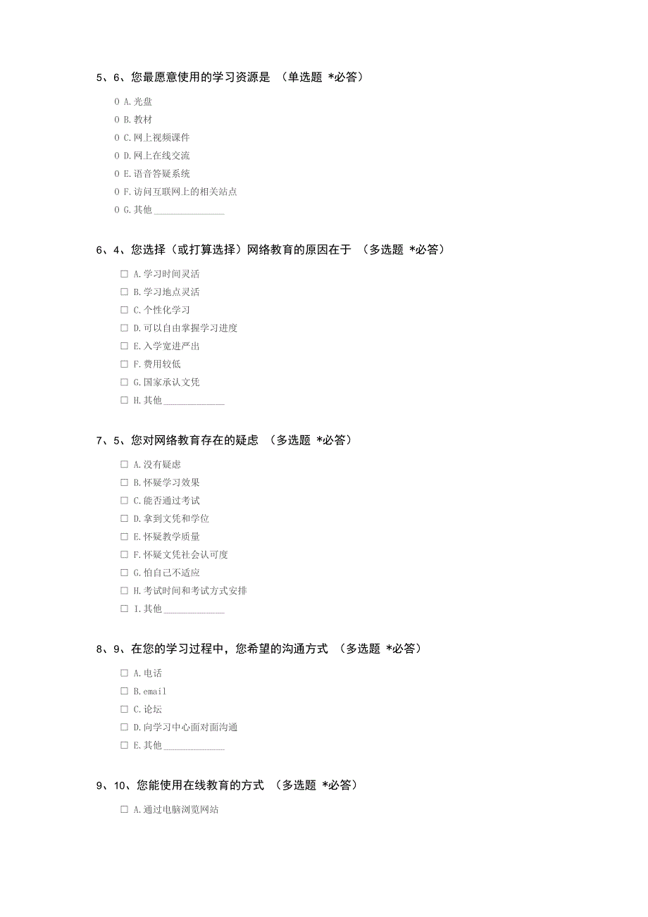 互联网+教育调查问卷_第2页