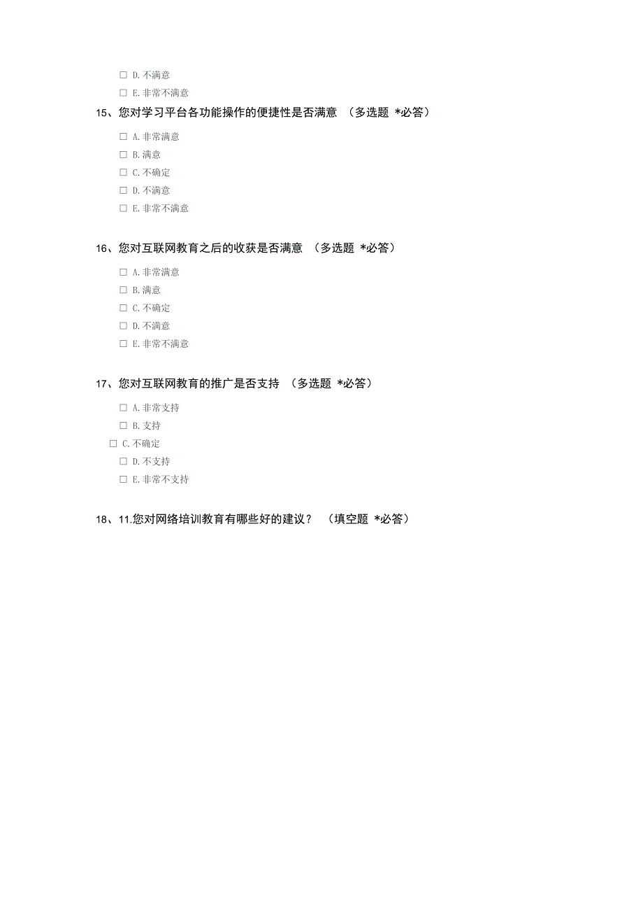 互联网+教育调查问卷_第4页