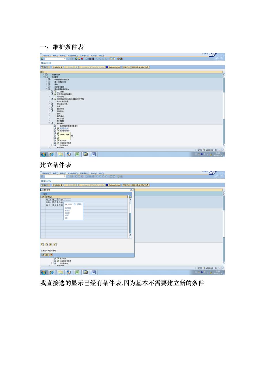 SAP打印输出输出设置说明_第1页