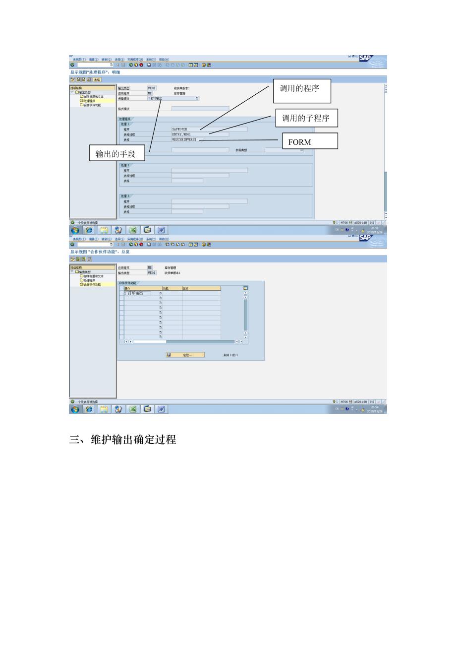 SAP打印输出输出设置说明_第3页