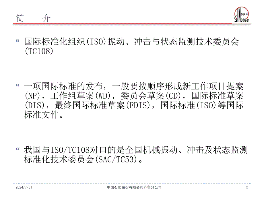 振动测量评价标准介绍-共24页PPT课件_第2页