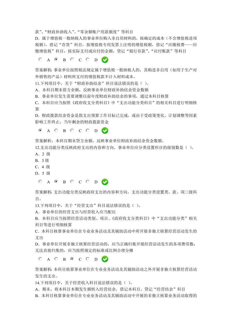 2016年会计继续教育新事业单位会计制度课后考试题_第4页