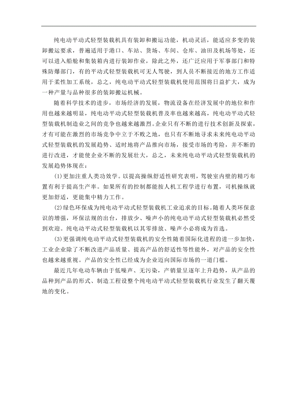 纯电动平动式轻型装载机设计_第2页