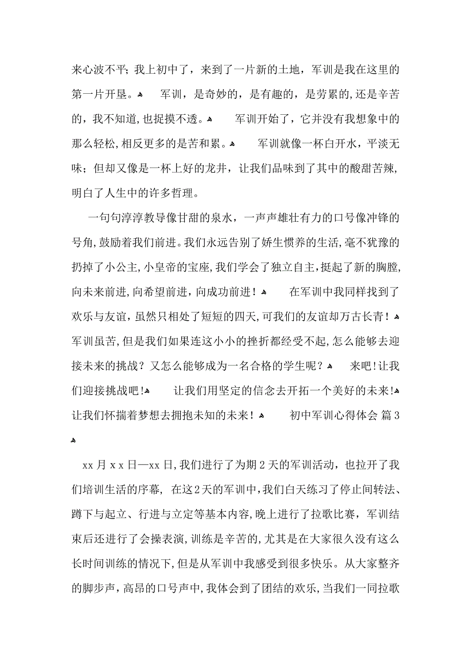 有关初中军训心得体会集锦9篇_第2页